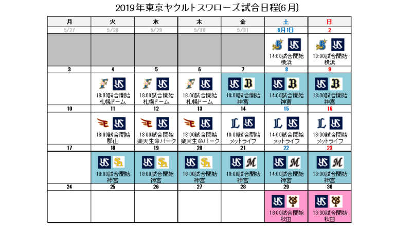 東京ヤクルトスワローズ 2019年シーズン公式戦試合日程カレンダー | 野球場へ行こう！